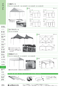 イベント用品