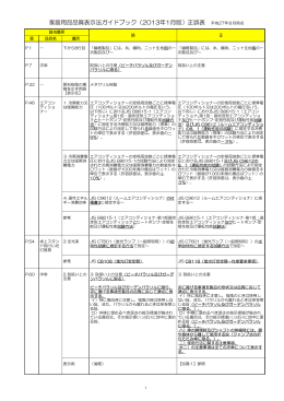 正誤表はこちら（平成27年8月現在）