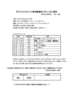 ガブリエル＆アンナ特別練習会（ラテン）のご案内