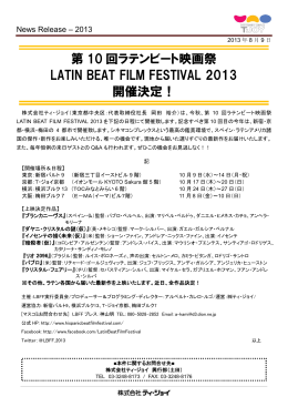 第10回ラテンビート映画祭 LATIN BEAT FILM