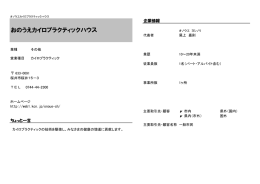 おのうえカイロプラクティックハウス（PDF：32.5KB）