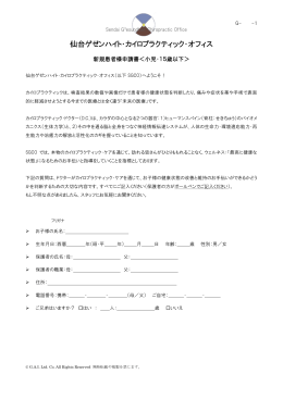 小児・15歳以下 - 仙台ゲゼンハイト・カイロプラクティック・オフィス 江川