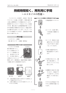 エコカイロの性能