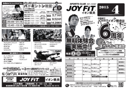 周年 - スポーツクラブ JOYFIT〜ジョイフィット