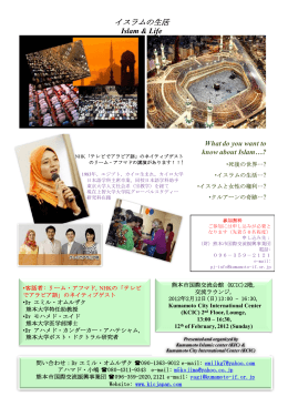 募集チラシ - 熊本市国際交流振興事業団