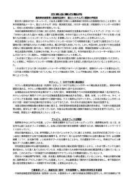 日系企業の動向 - 財団法人・交流協会
