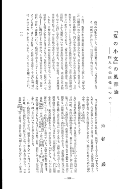 西行の和歌における、 宗祇の連歌における、 雪舟の絵におけ る、 利休が