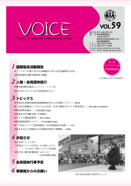 VOL.59 【 2014.03.31 発行 】(PDF:2.2MB)