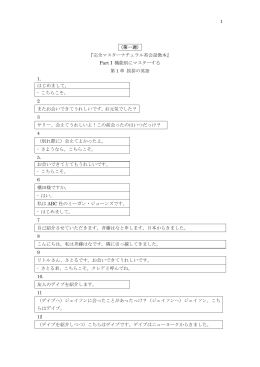 1 （第一週） 『完全マスターナチュラル英会話教本』 Part I 機能