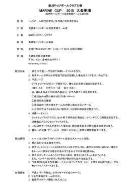 注意事項、対戦表 - 長崎県ドッジボール協会