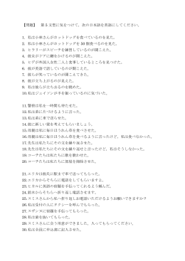 【問題】 第 5 文型に気をつけて，次の日本語を英語にしてください。 1. 私