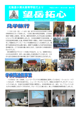 第6号 - 北海道小清水高等学校