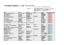 神谷図書館の図書館員が この夏 おすすめする本