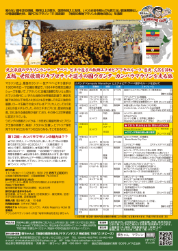 ツアーパンフ - の慎ちゃんと『地球の奥地を走る』