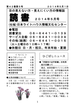 PDF版 2014年 5月号 - 日本ライトハウス情報文化センター