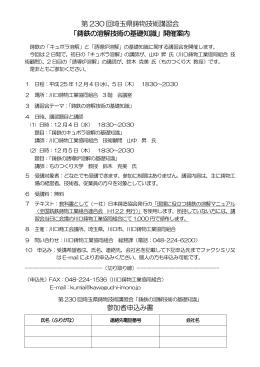 第 230 回埼玉県鋳物技術講習会 「鋳鉄の溶解技術の基礎知識」開催