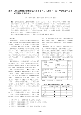 コンクリート工学年次論文集 Vol.31