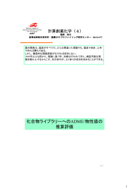 福西先生 北海道大学 計算創薬化学（4）