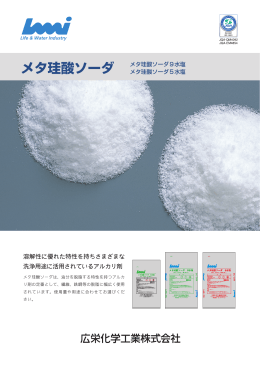 メタ珪酸ソーダ 5水塩