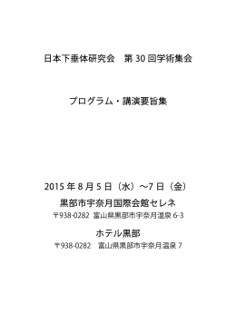 日本下垂体研究会 第 30 回学術集会 プログラム・講演