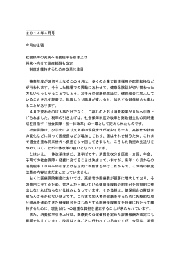 すこやか健保 4月号