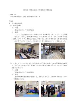 第8回「移動市長室」（四倉地区）懇談記録 開催日時 平成26年