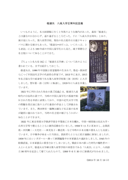 10月18日 郁達夫 八高入学百周年記念展