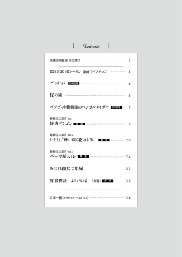 2015/2016 シーズン 演劇ラインアップ