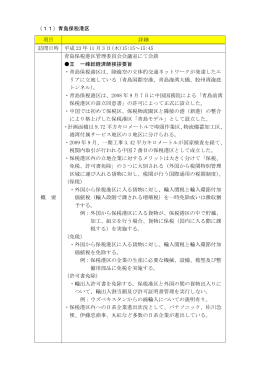 青島保税港区 （15～16ページ） [PDFファイル／172KB]