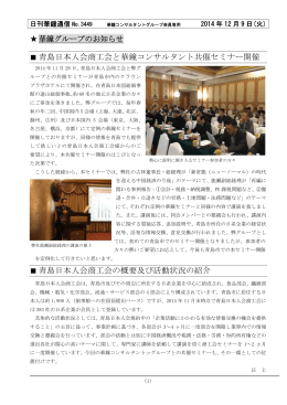 青島日本人会商工会と華鐘コンサルタント共催セミナー開催 青島日本人