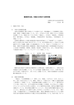 書道教育を通して創造力を育成する教育活動 兵庫