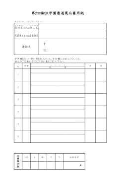 第2回駒沢学園書道展応募用紙