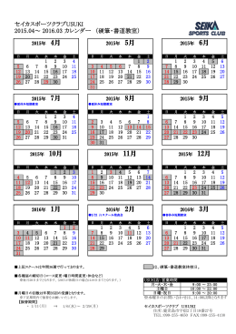 セイカスポーツクラブUSUKI 2015.04～ 2016.03 カレンダー （硬筆・書道