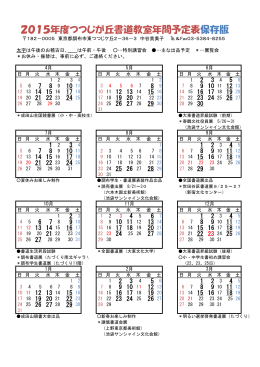 2015年度つつじが丘書道教室年間予定表保存版