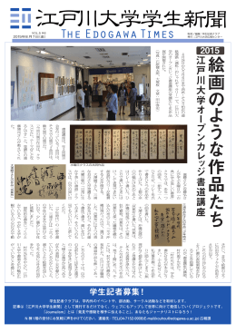 第 34 号 絵画のような作品たち 江戸川大学オープンカレッジ書道講座