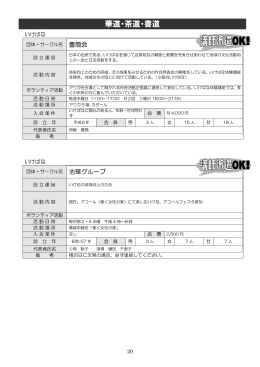 華道・茶道・書道〔P20～P23〕（PDF：130KB）