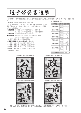 7ページ 選挙啓発書道展 [PDFファイル／1.17MB]