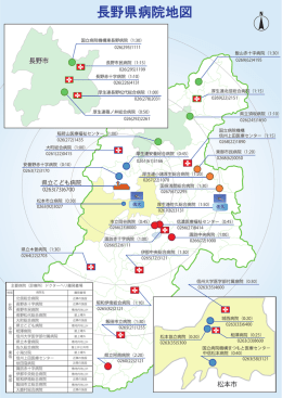 長野県病院地図