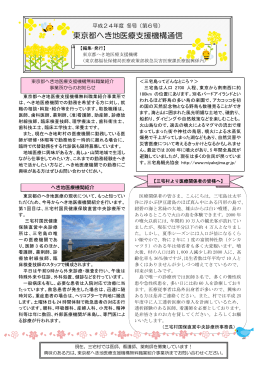 「東京都へき地医療支援機構通信」第6号（PDF：393KB）