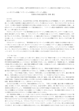 話題提供原稿 - 鳴門教育大学