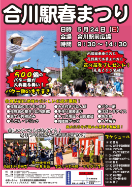 第5回「合川駅春まつり」