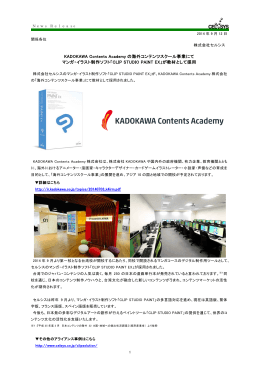 KADOKAWA Contents Academy の海外コンテンツスクール