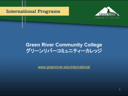 Green River Community College グリーンリバーコミュニティーカレッジ