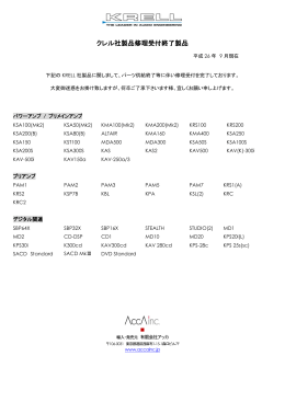 クレル社製品修理受付終了製品