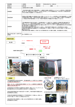 8月の事故概要と改善策【PDF】