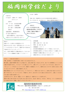 PDF - 福岡翔学館高等学院
