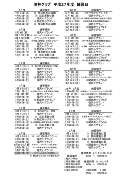 明神クラブ 平成27年度 練習日 - 明神クラブ ～神奈川県南足柄市 陸上