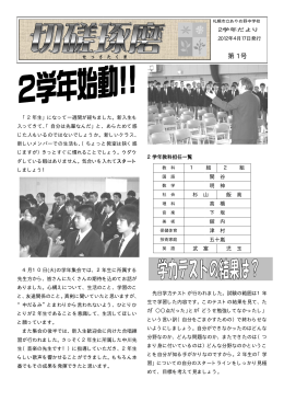 第1号 - 札幌市立あやめ野中学校