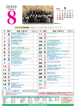 2014年8月
