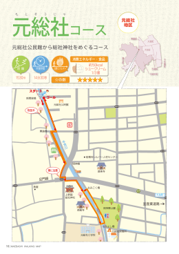 元総社（PDF形式：971KB）